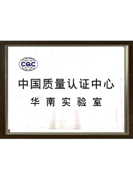 CQC檢測(cè)報(bào)告